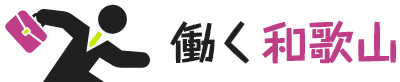 働く現知人